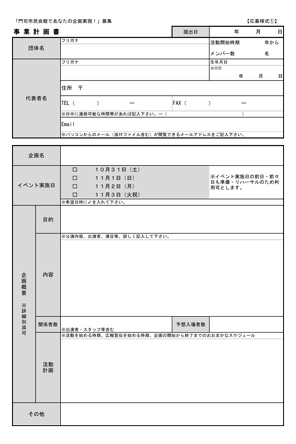 【応募様式①】事業計画書画像
