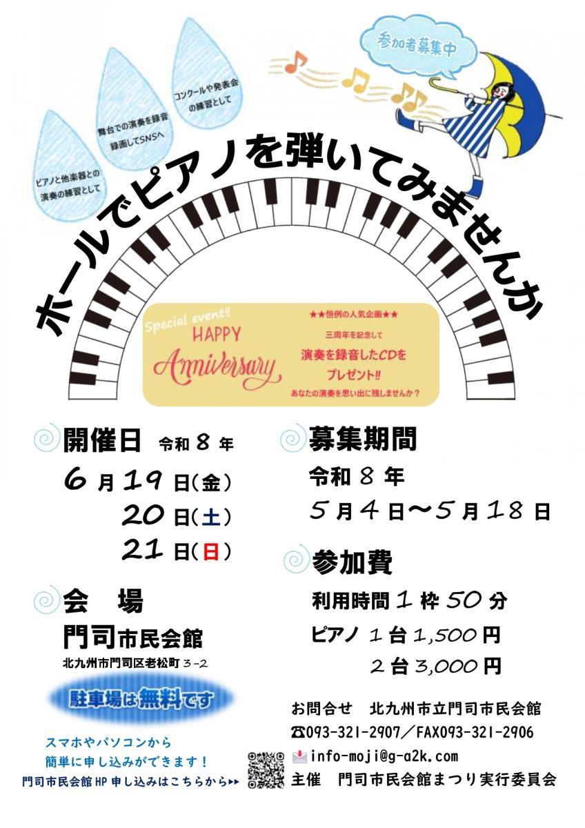 ようこそ門司市民会館へ｜会館主催事業