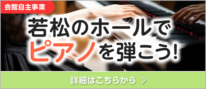 若松民会館まつり